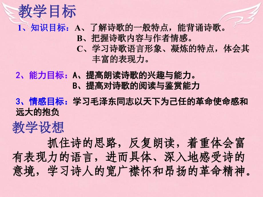 人教版高中语文 第一单元 1沁园长沙课件 新人教版必修1_第2页