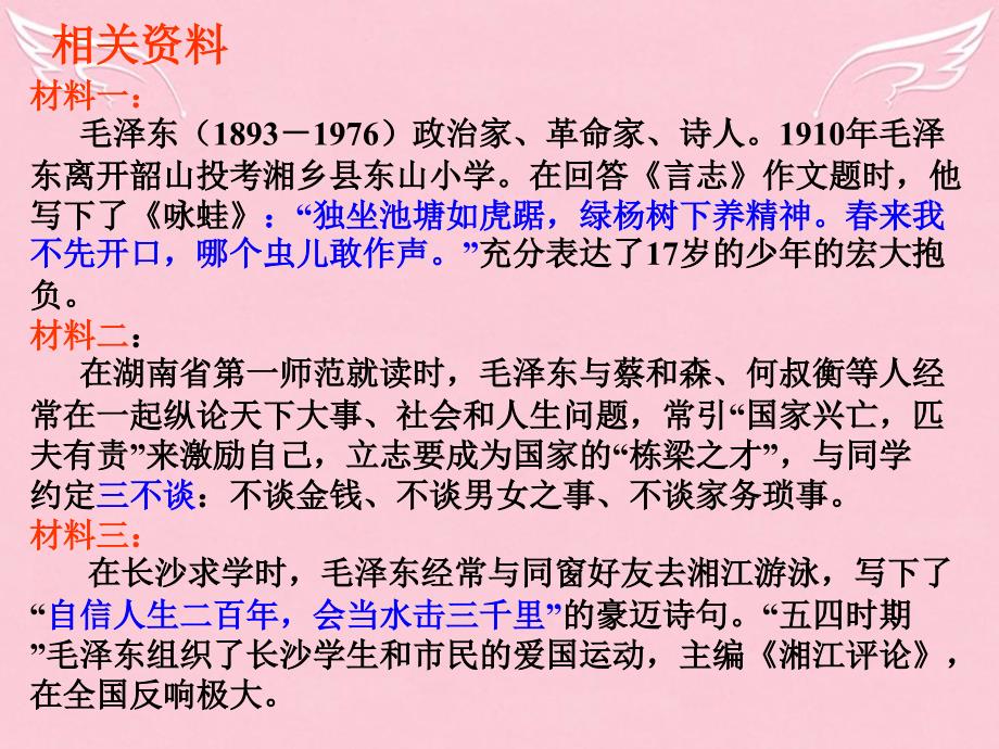 人教版高中语文 第一单元 1沁园长沙课件 新人教版必修1_第4页