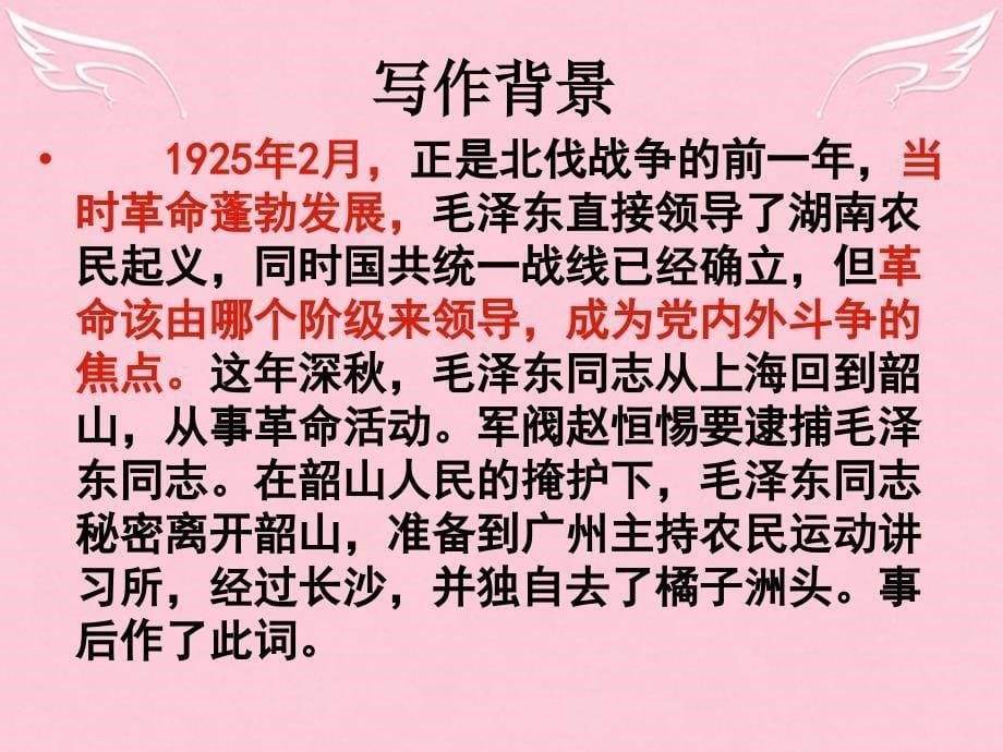 人教版高中语文 第一单元 1沁园长沙课件 新人教版必修1_第5页