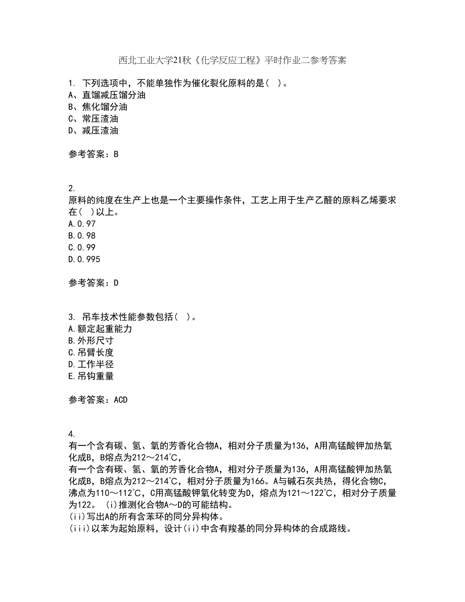 西北工业大学21秋《化学反应工程》平时作业二参考答案13_第1页