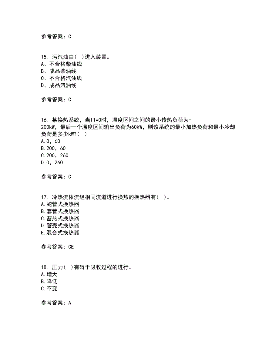 西北工业大学21秋《化学反应工程》平时作业二参考答案13_第4页