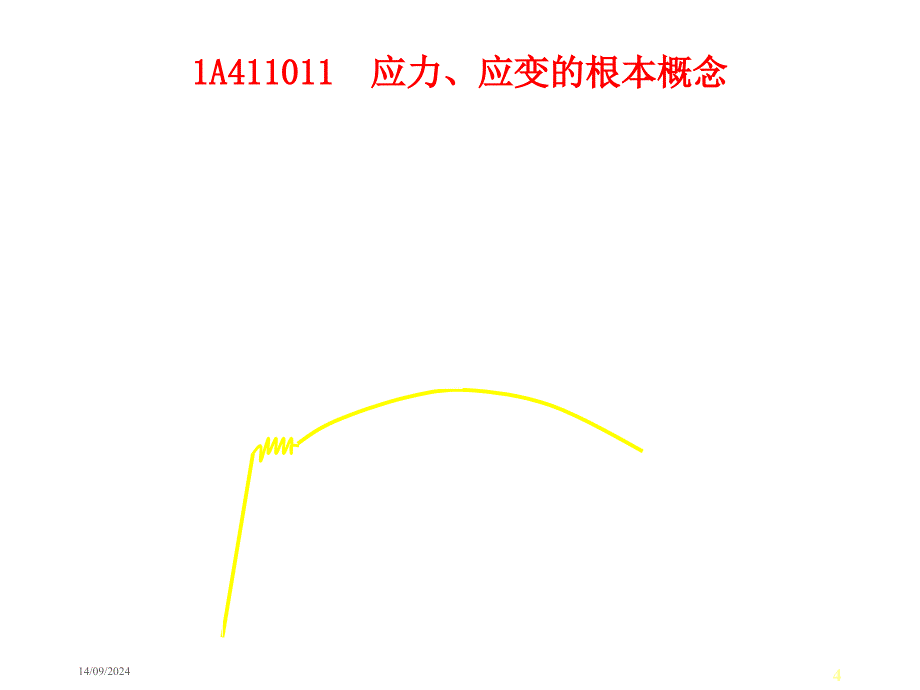 10 1A410000 房屋建筑工程技术_第4页