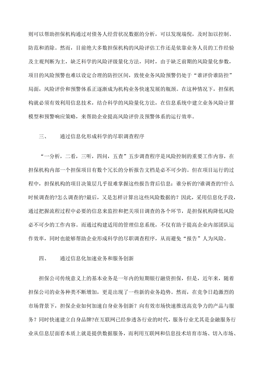 担保机构的信息化建设思路_第2页