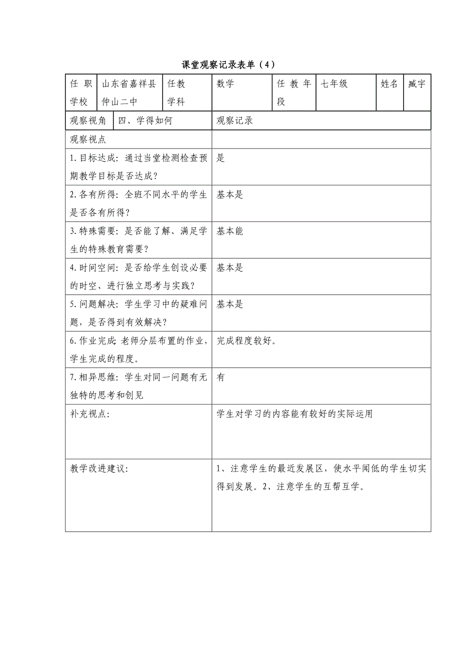 模块五作业课堂观察表单.doc_第4页