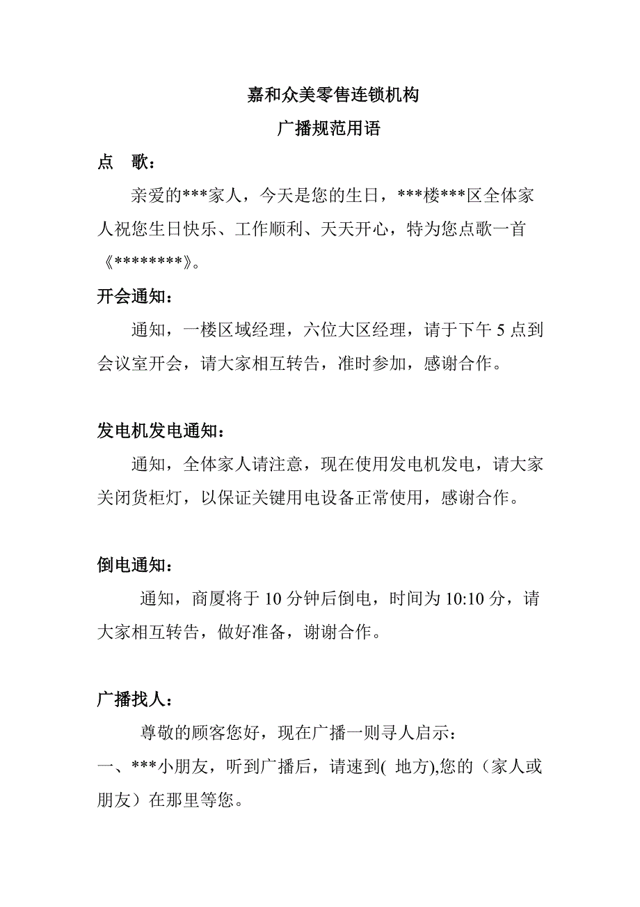 播音稿规范用语_第1页