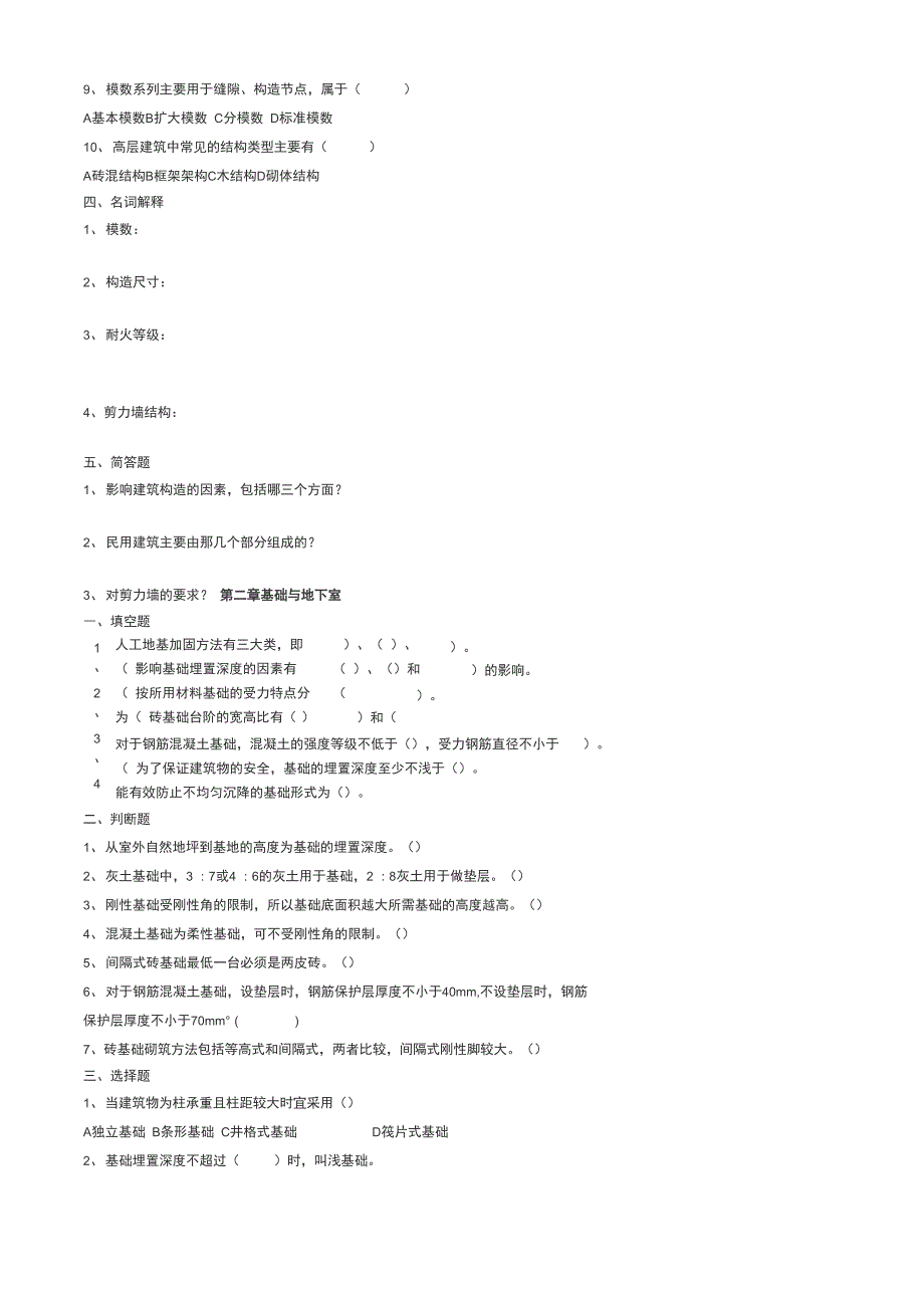 建筑构造试题及答案_第3页