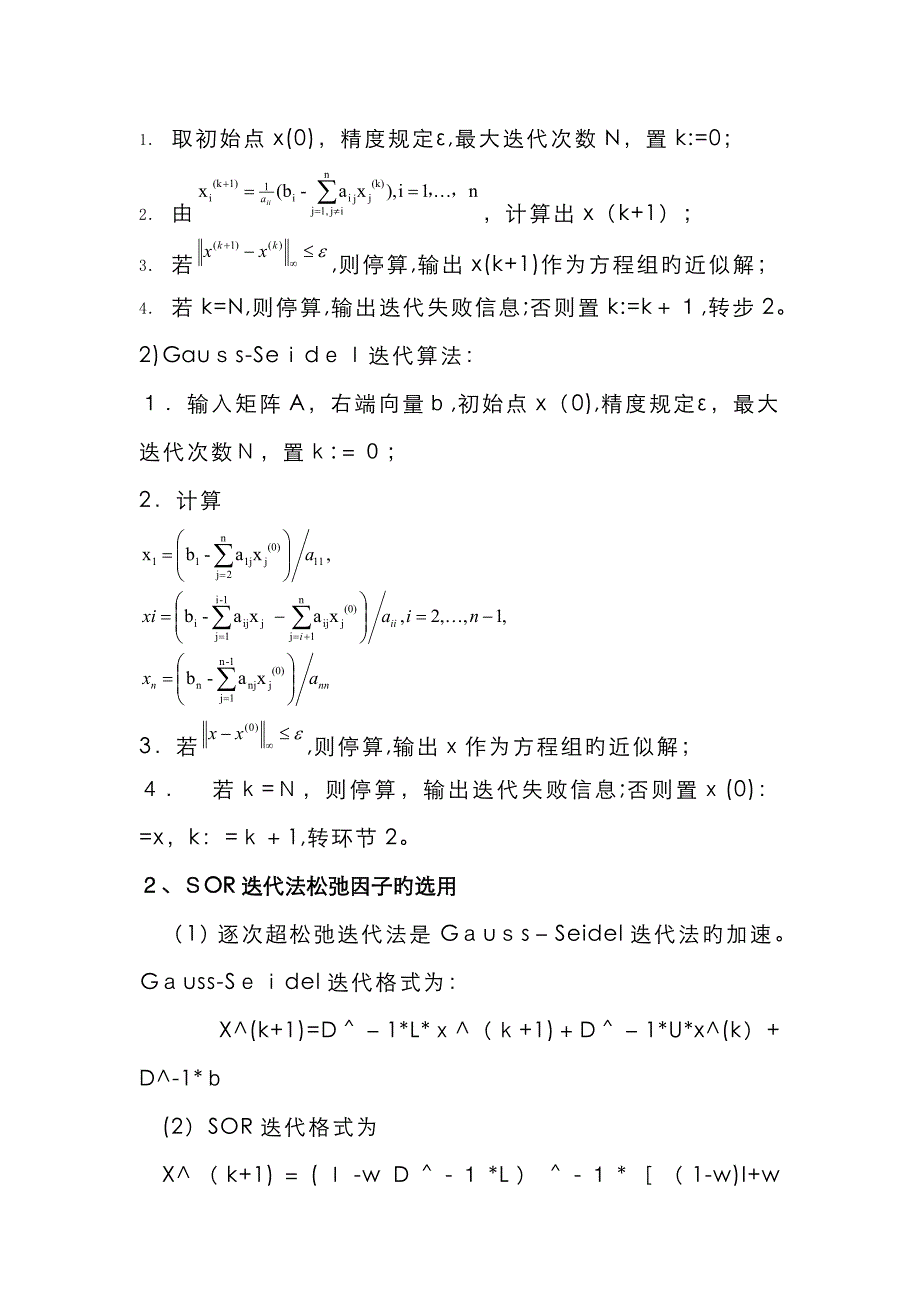 实验一线性方程组迭代法实验_第3页