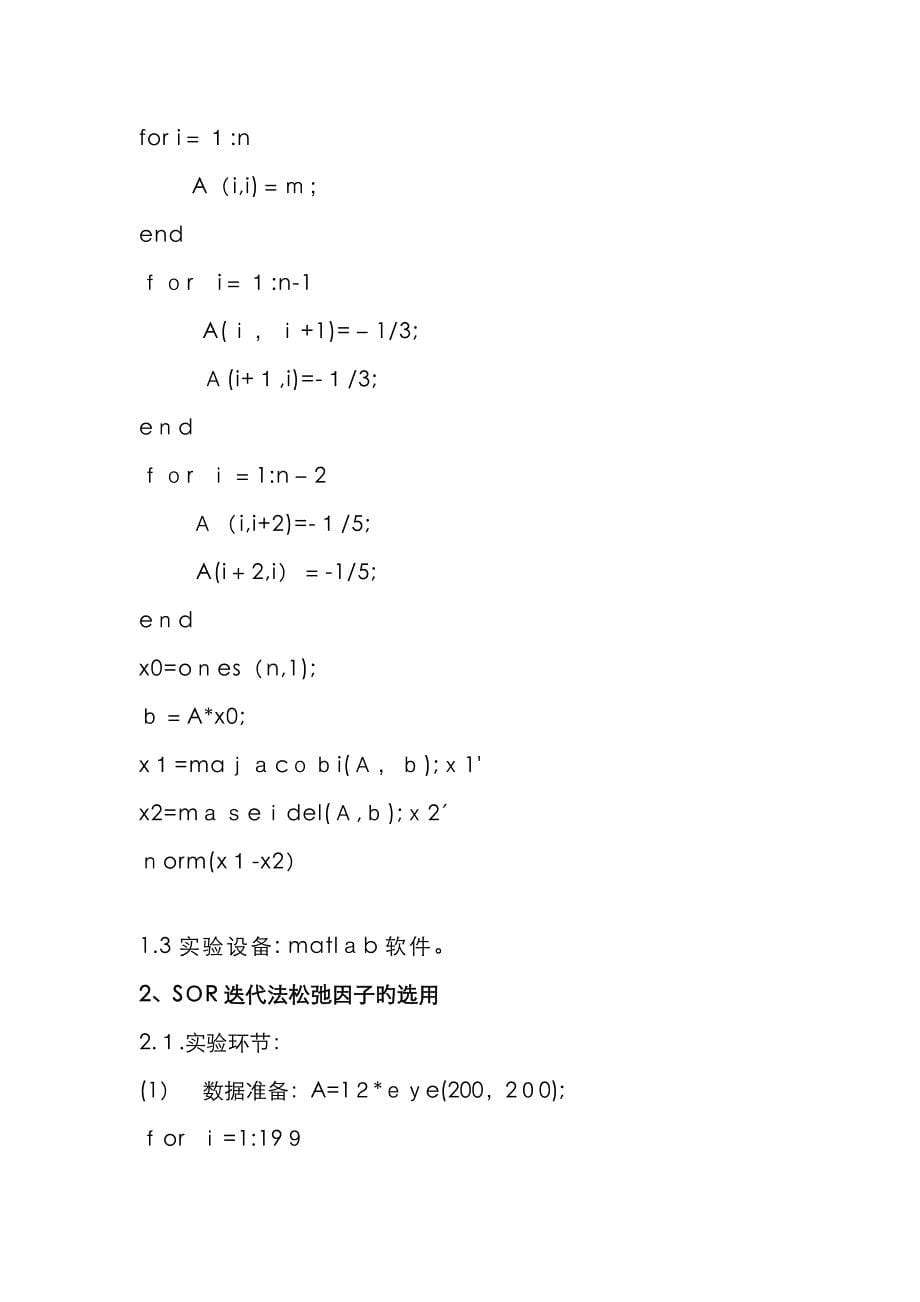 实验一线性方程组迭代法实验_第5页