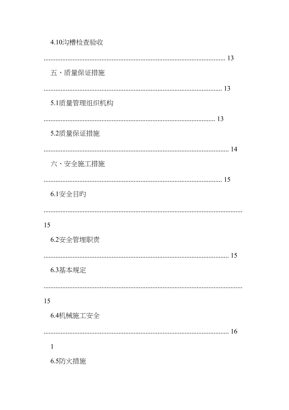 管线沟槽开挖施工方案_第4页