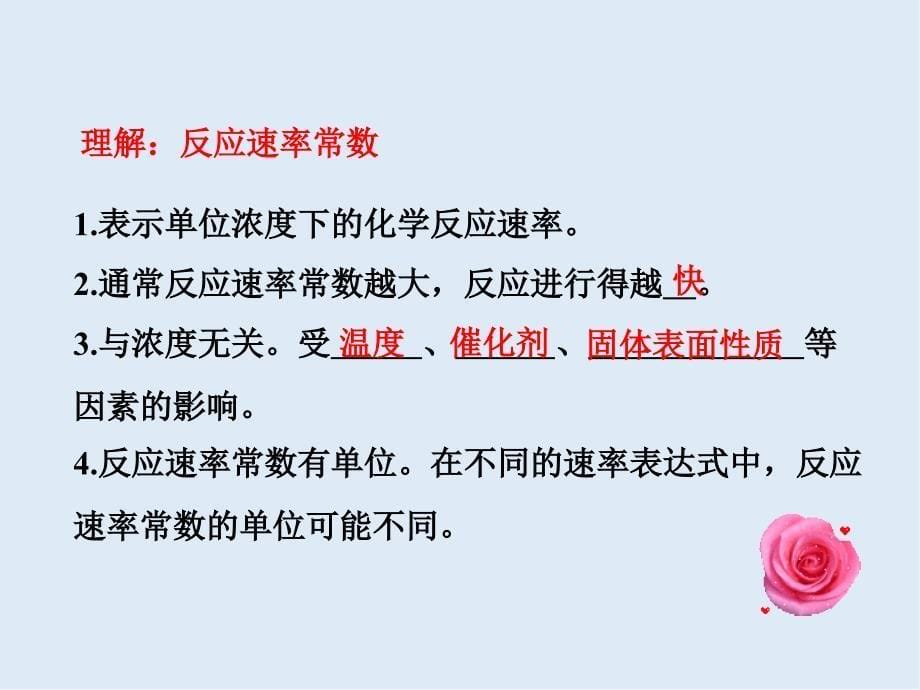 高中化学鲁科版选修4导学课件：2.3.2 外界因素对化学反应速率的影响_第5页