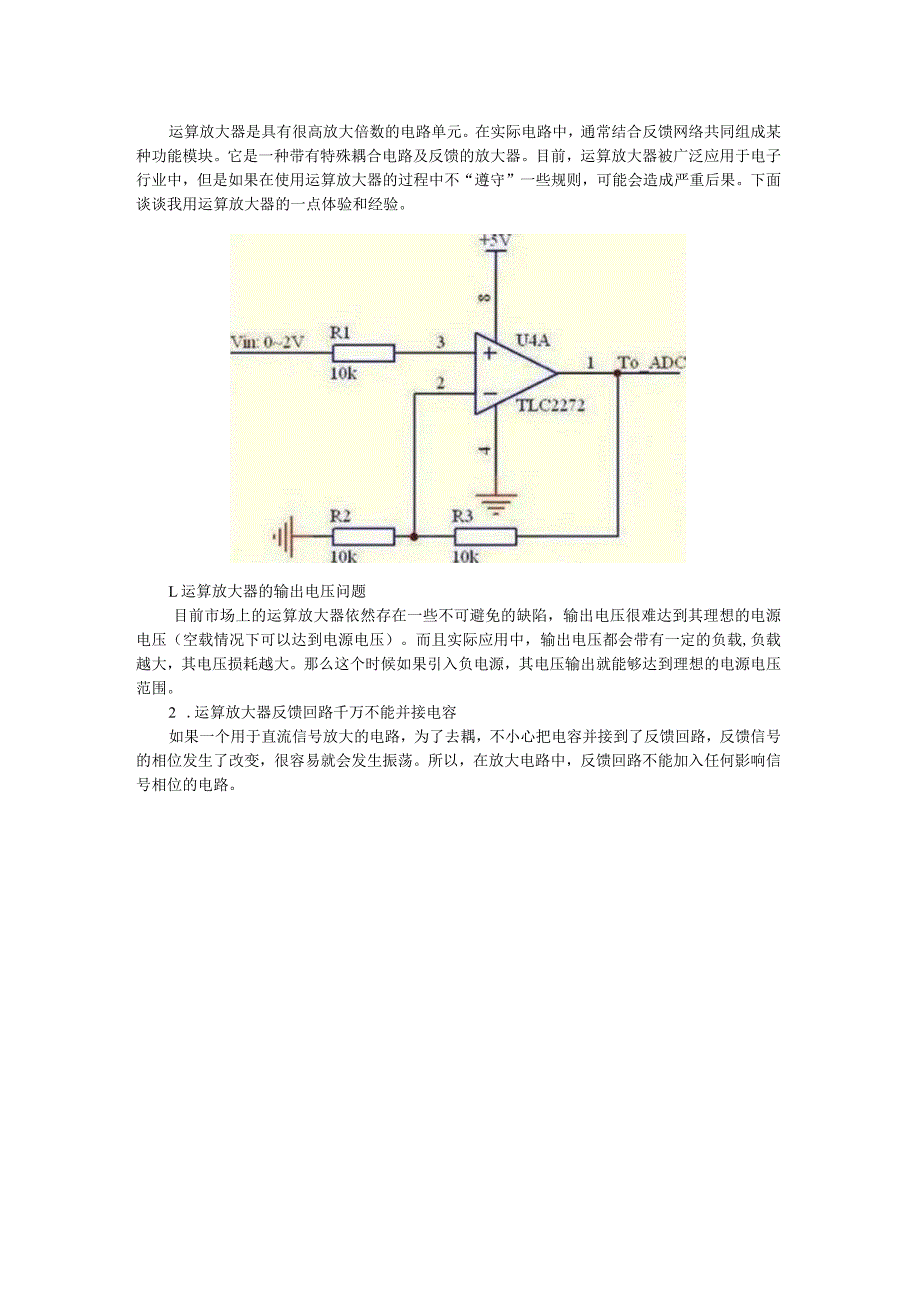 5个运算放大器使用技巧（附运算放大器应用设计技巧）_第1页