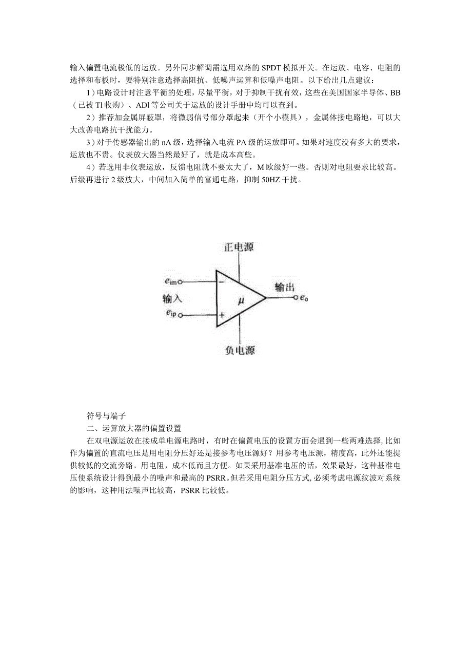 5个运算放大器使用技巧（附运算放大器应用设计技巧）_第3页