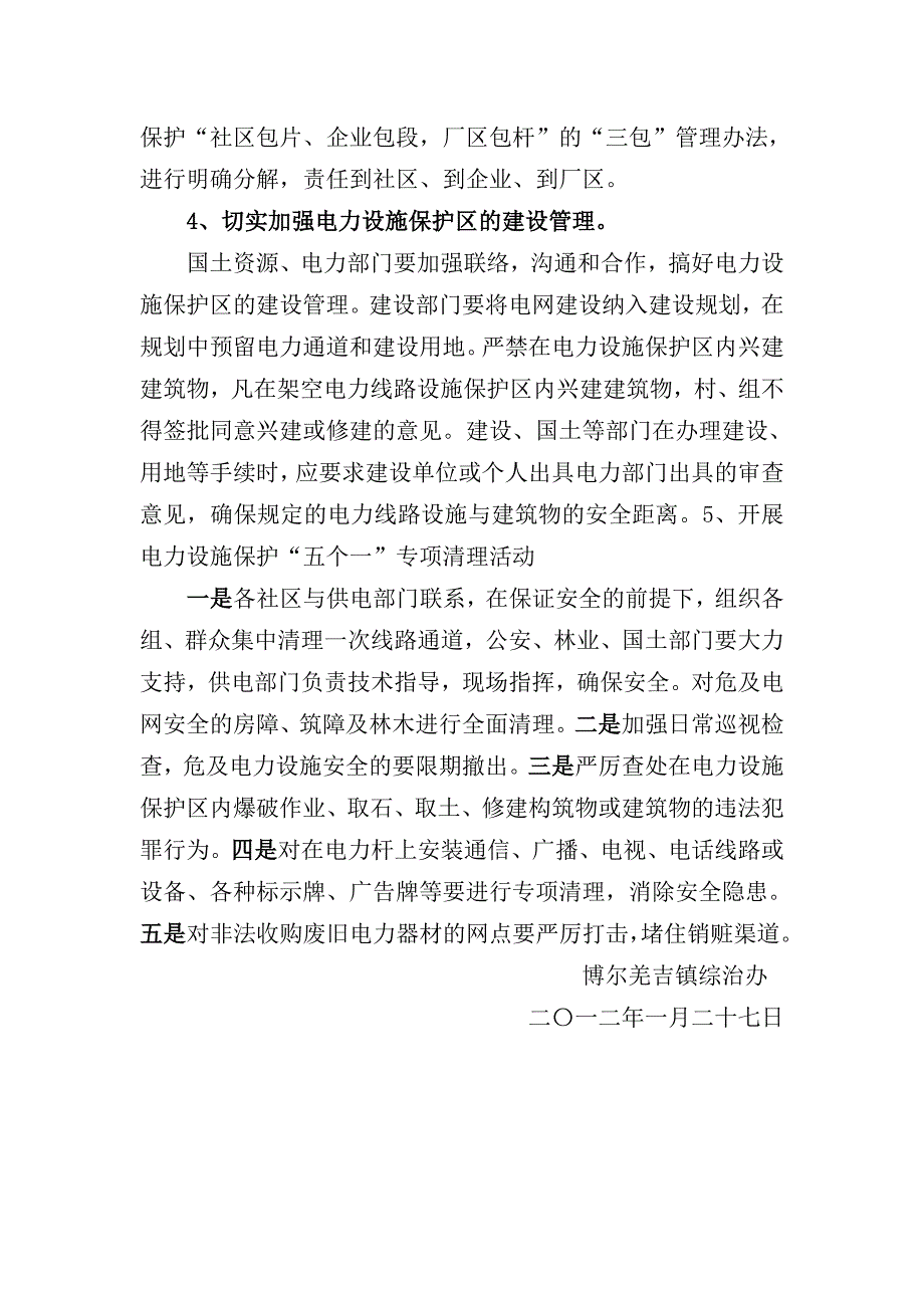 电力设施保护方案.doc_第3页