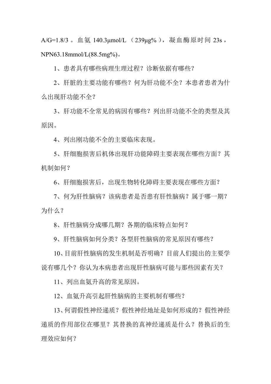 肝性脑病典型病例.doc_第2页