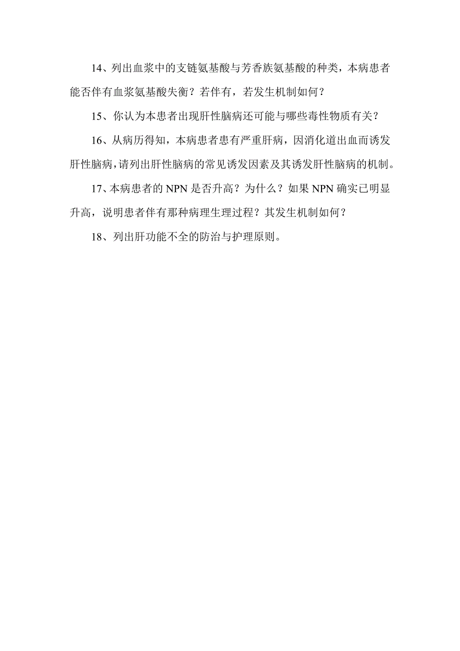 肝性脑病典型病例.doc_第3页