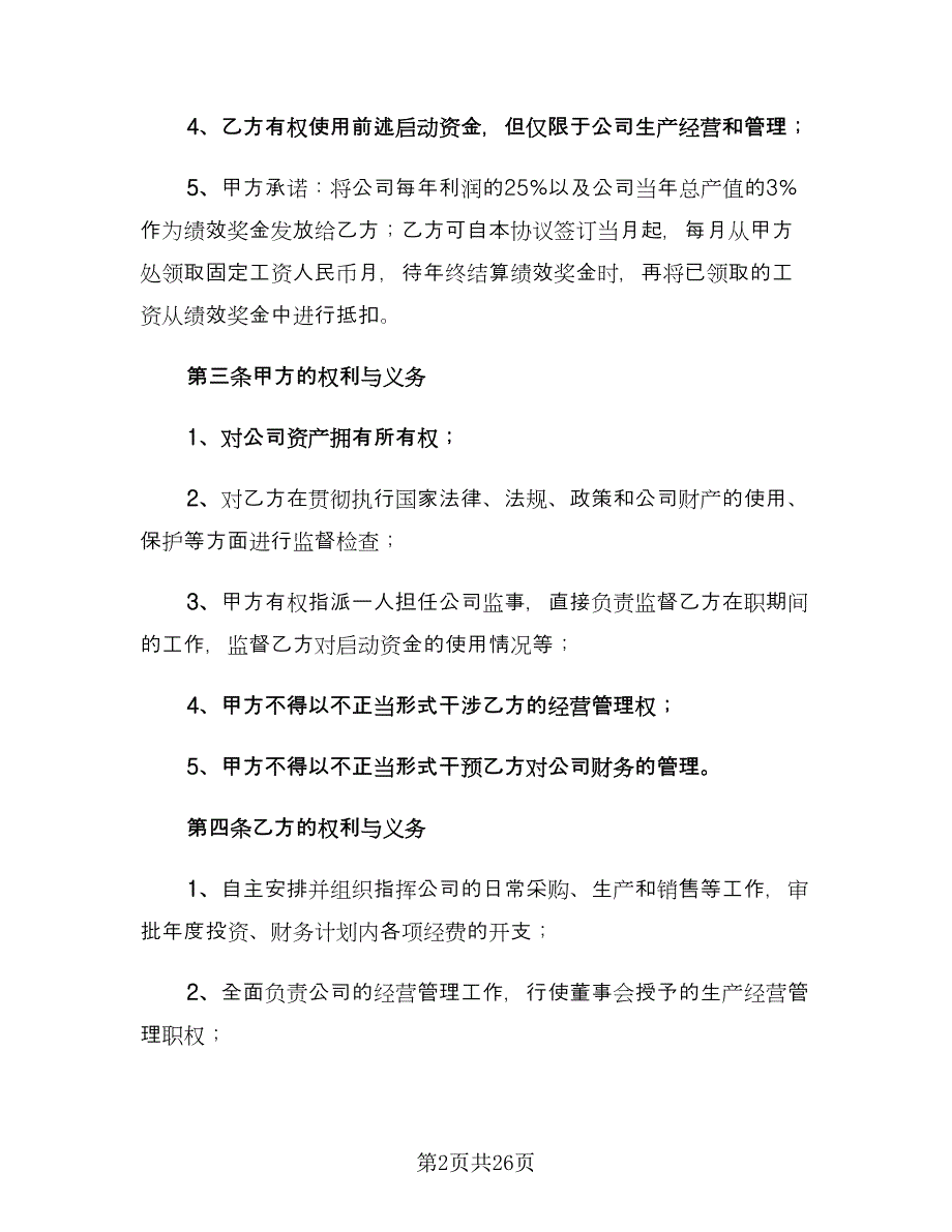 事业单位人员聘用合同（4篇）.doc_第2页