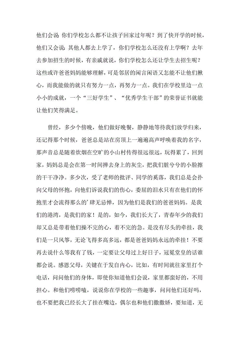 2023年大学生感恩父母的演讲稿汇编5篇_第2页