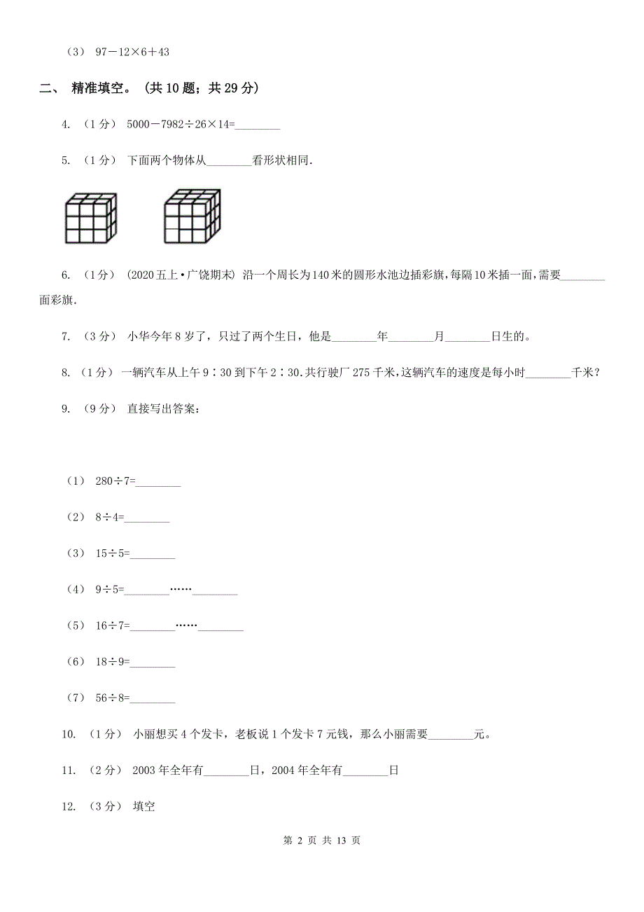 河南省新乡市三年级上学期数学教学质量检测_第2页