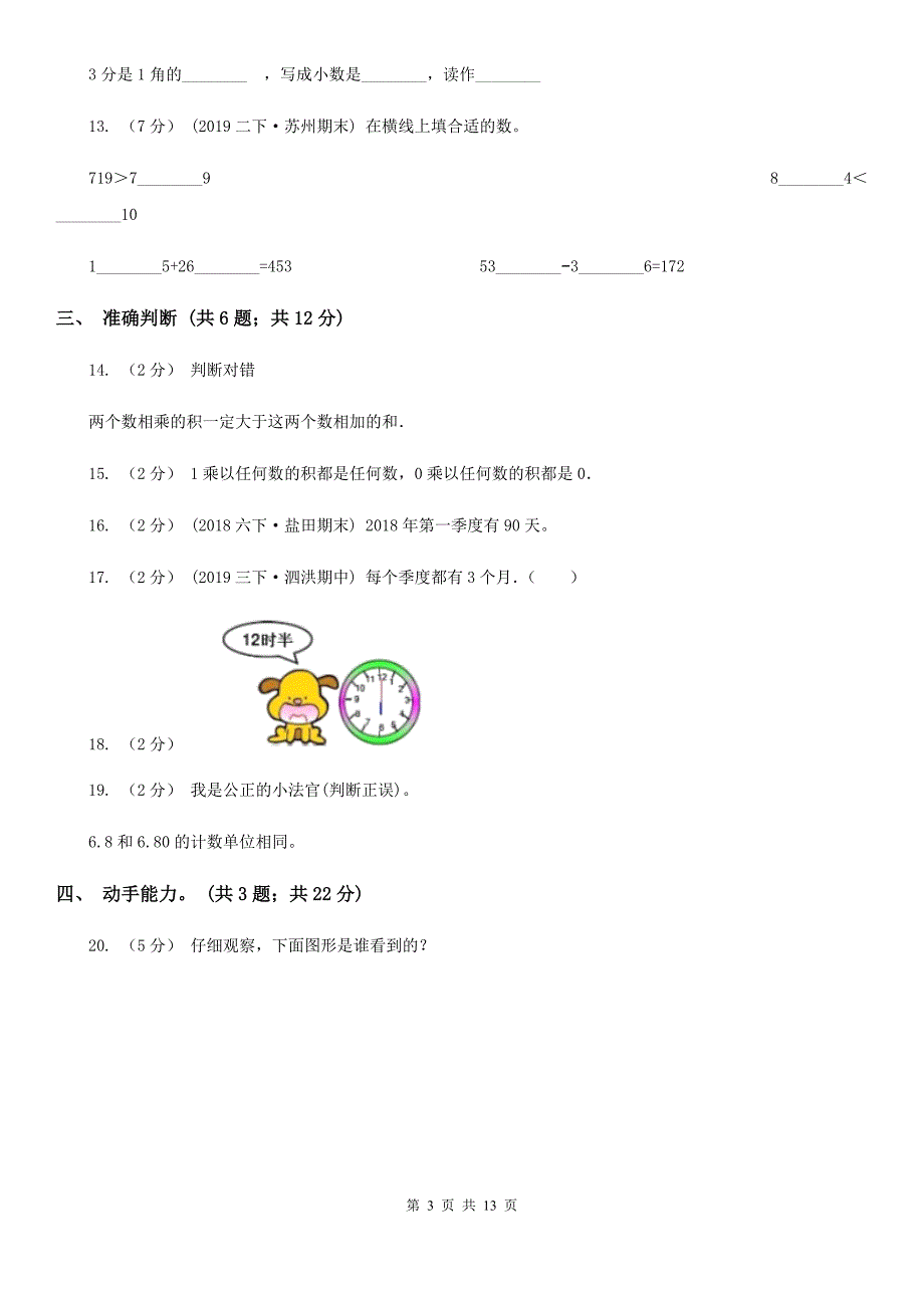 河南省新乡市三年级上学期数学教学质量检测_第3页