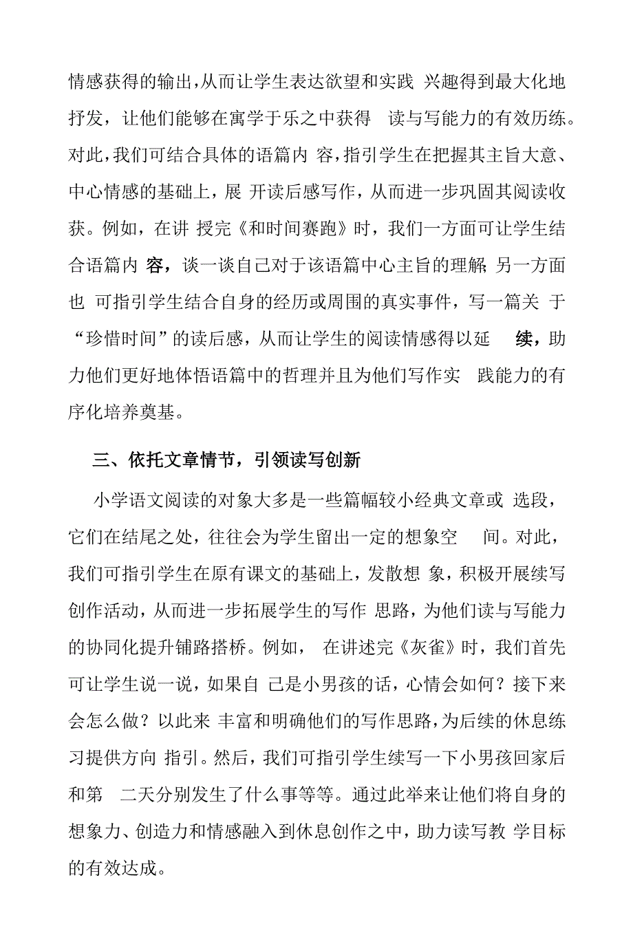 小学语文阅读教学中读写结合的教学策略研究两篇.docx_第2页