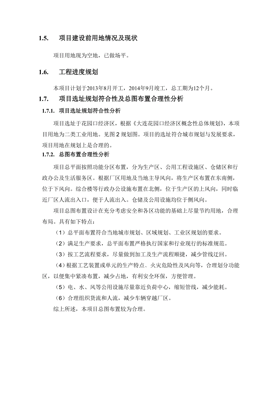 大连比克动力电池有限公司年产1.2亿Ah高能动力锂离子电池建设项目环境影响评价报告书_第4页