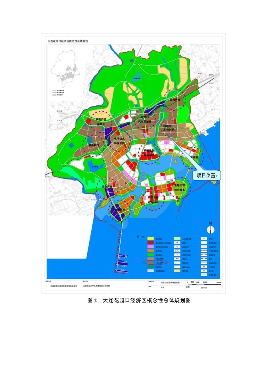 大连比克动力电池有限公司年产1.2亿Ah高能动力锂离子电池建设项目环境影响评价报告书_第5页