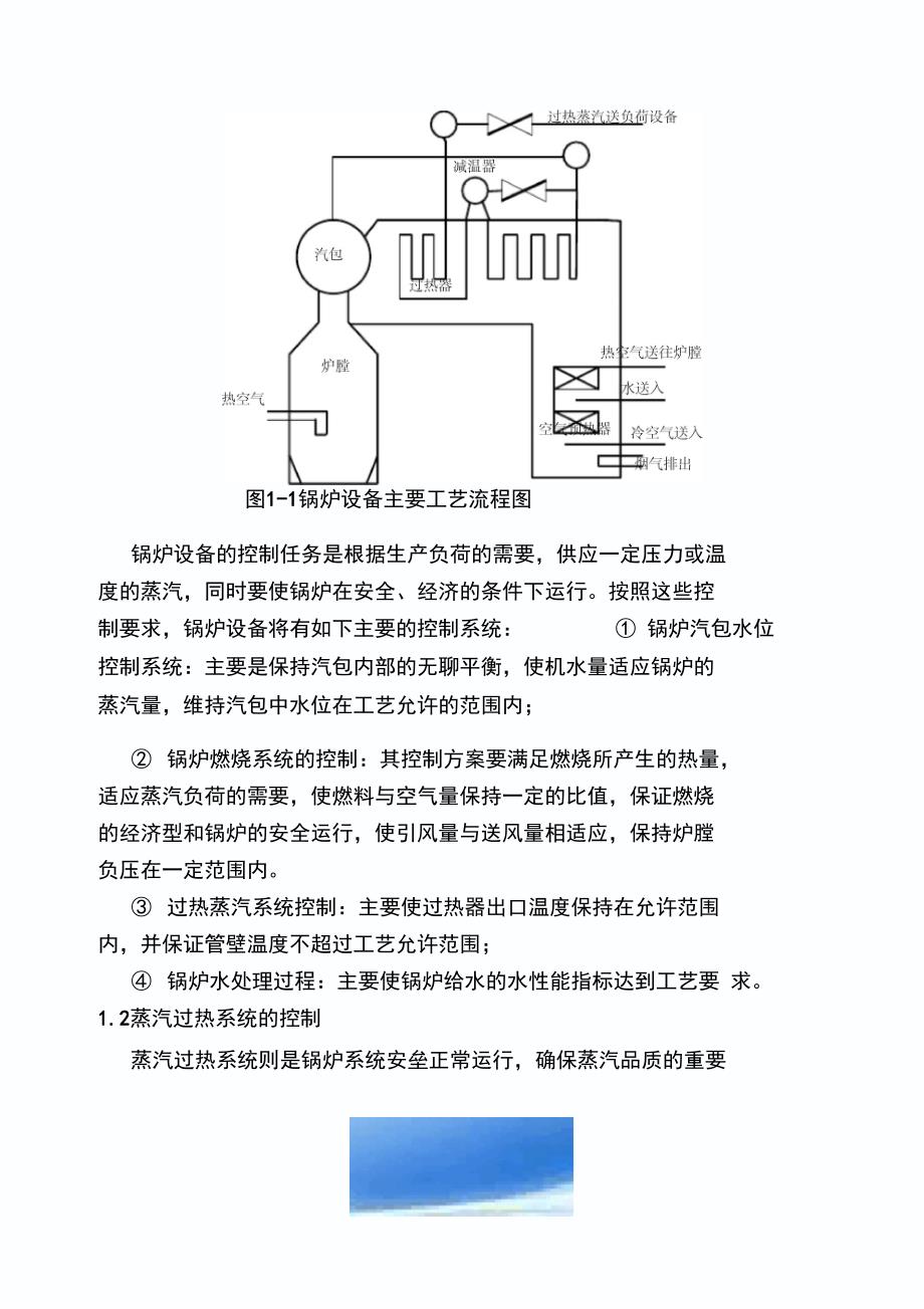 锅炉过热蒸汽温度控制系统设计_第4页