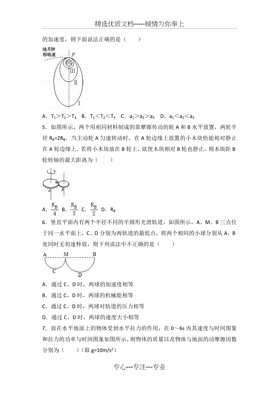 西安高新一中2016-2017学年度高一年级第二学期期中考试物理试卷(理科)及试题解析(共23页)_第2页