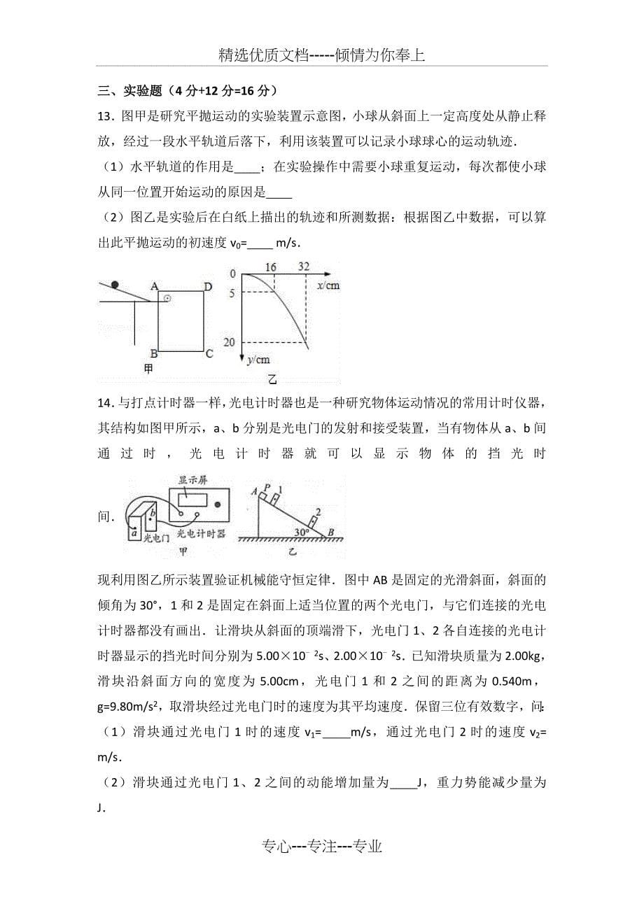 西安高新一中2016-2017学年度高一年级第二学期期中考试物理试卷(理科)及试题解析(共23页)_第5页