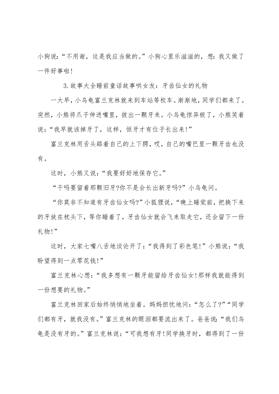 故事大全睡前童话故事哄女友【十篇】.docx_第3页