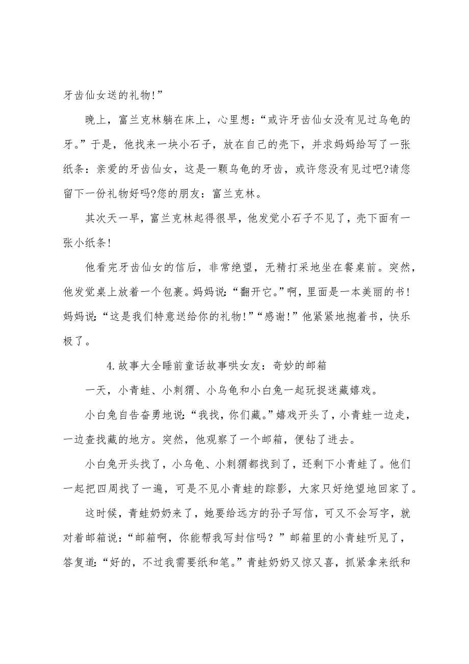 故事大全睡前童话故事哄女友【十篇】.docx_第4页