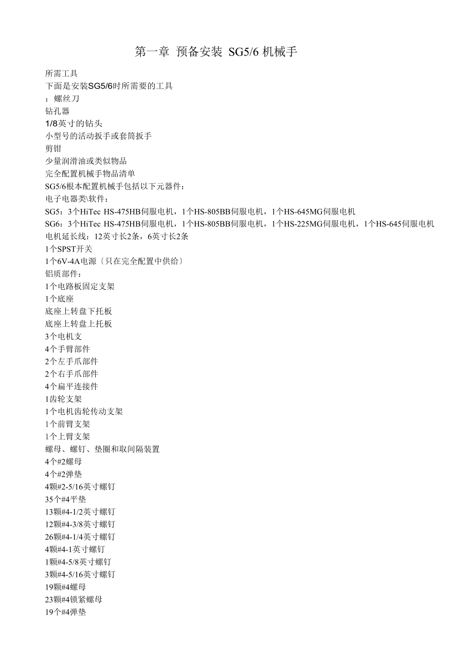 六自由度机械手用户手册详解_第1页