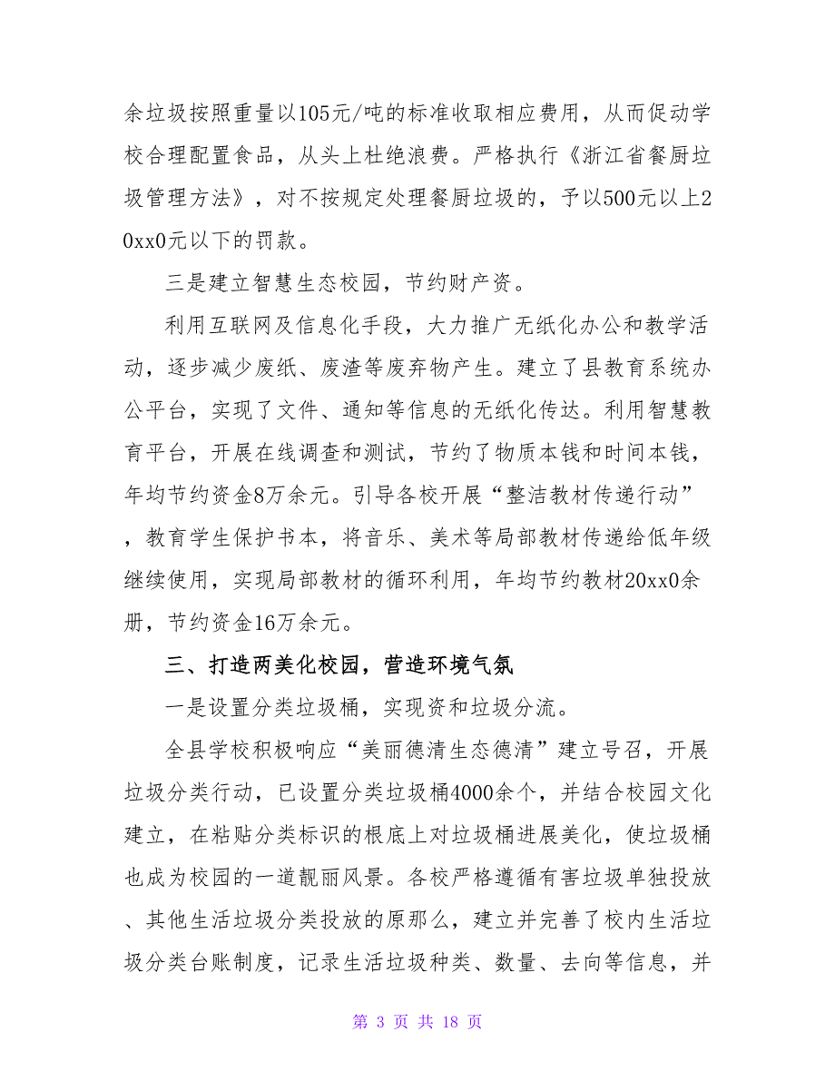 校园垃圾分类活动总结（7篇）.doc_第3页