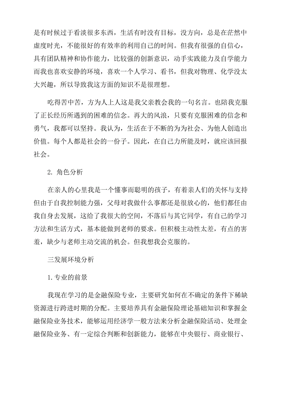 金融学专业大学生职业生涯规划_第2页