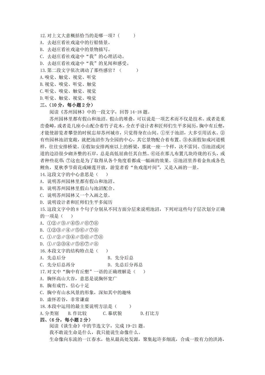 【新教材】山东省泰安市中考语文模拟试卷及答案_第3页