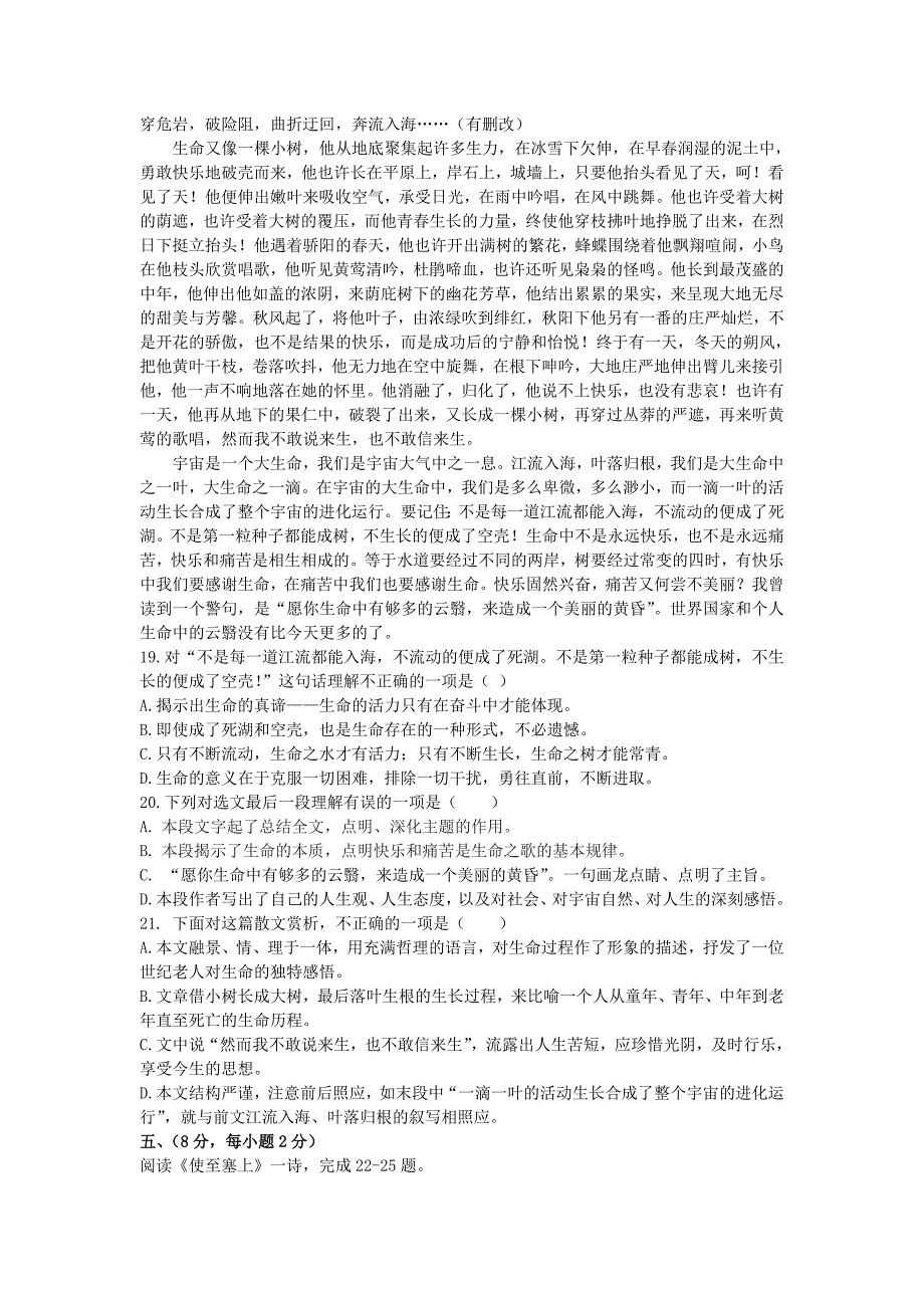 【新教材】山东省泰安市中考语文模拟试卷及答案_第4页