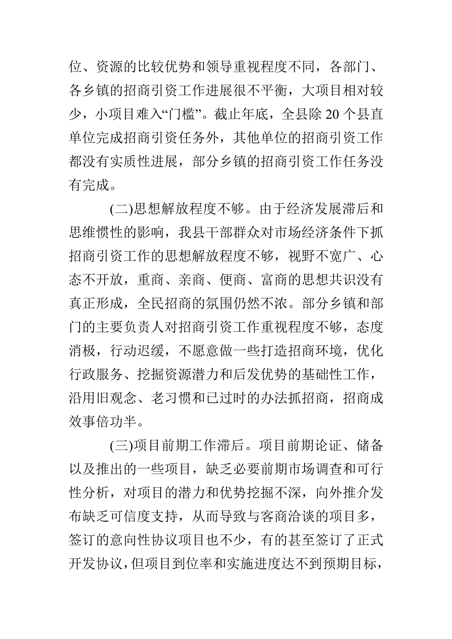 招商引资考评情况工作总结_第3页