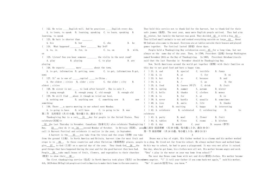 四川省雁江二中八年级英语上学期期中试题无答案人教新目标版_第2页