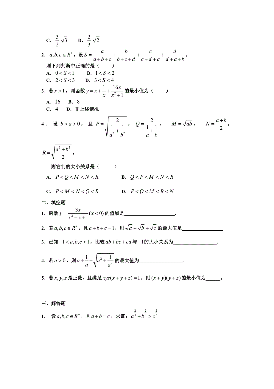 数学选修4-5训练题组(含答案).doc_第5页