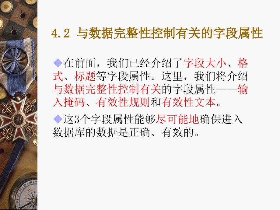 第4章数据控制功能和表间关系_第2页