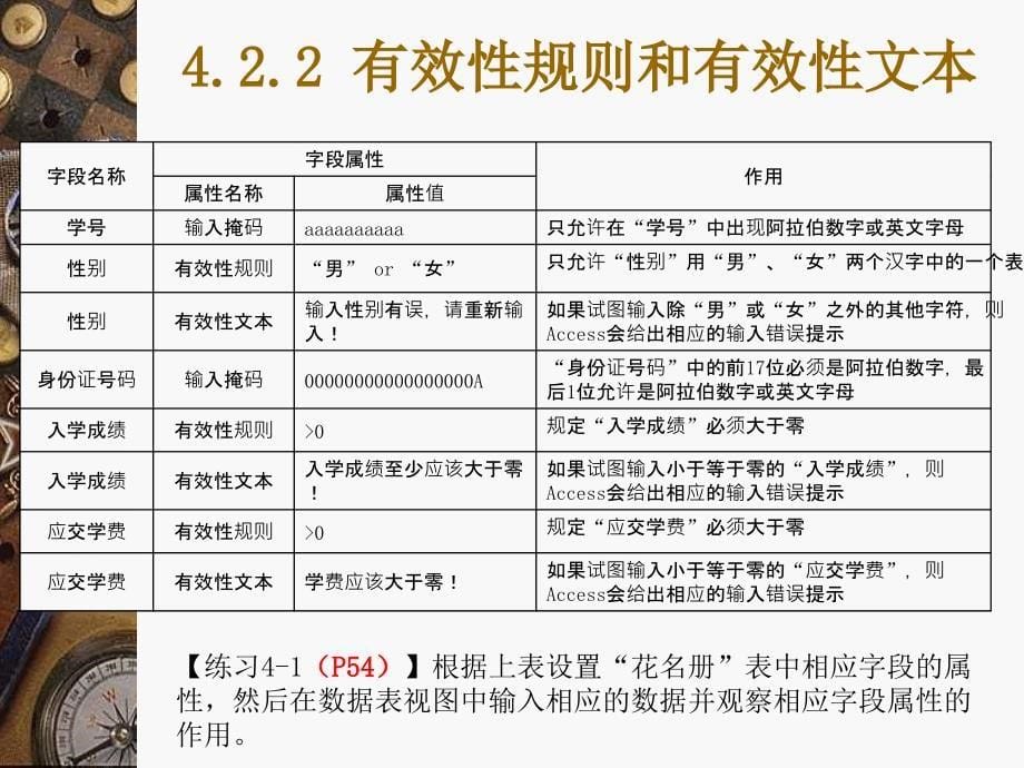 第4章数据控制功能和表间关系_第5页