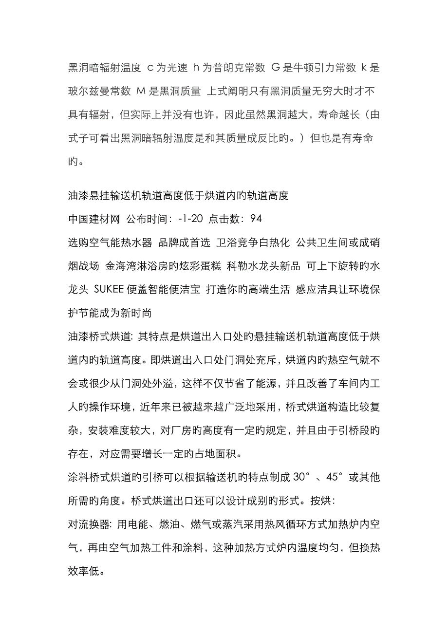 黑洞也会蒸发 暗辐射温度公式测得寿命并非永恒_第2页