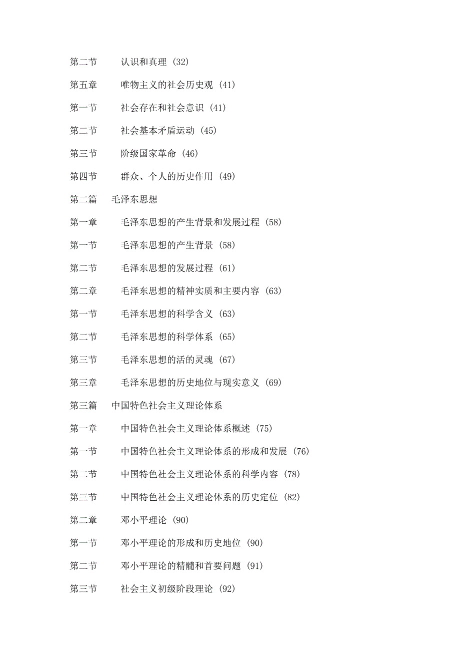 红河州事业单位招聘综合素质考试参考教材目录及其封面1.doc_第2页