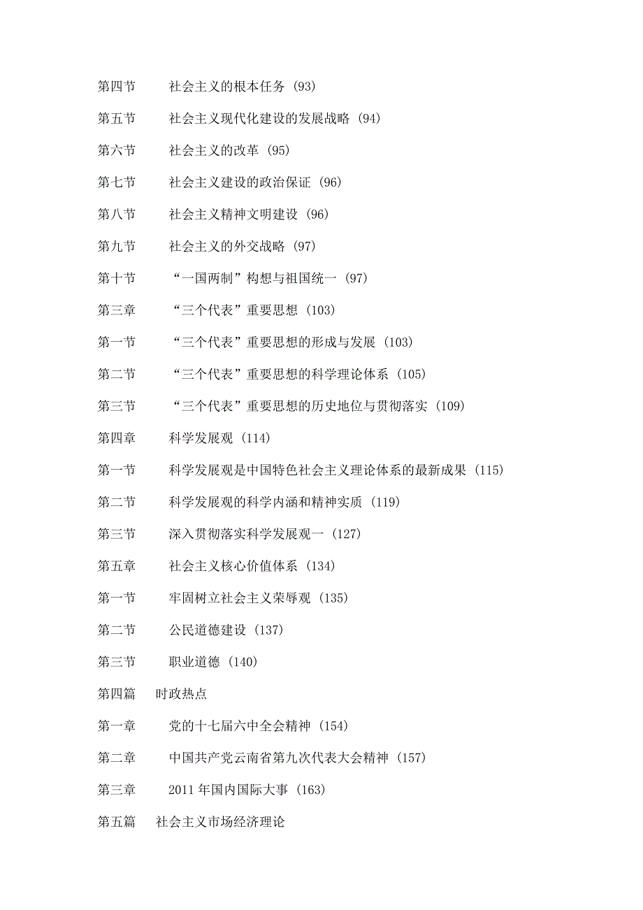 红河州事业单位招聘综合素质考试参考教材目录及其封面1.doc_第3页