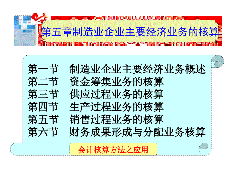 制造业企业主要经济业务的核_第1页