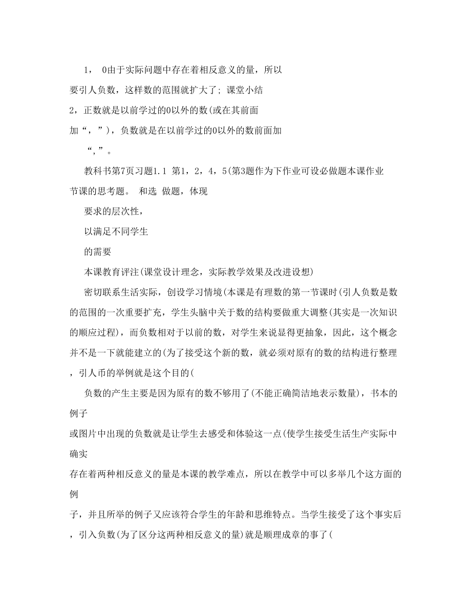 最新人力资源新人教版七年级数学上册教案表格局名师优秀教案_第4页