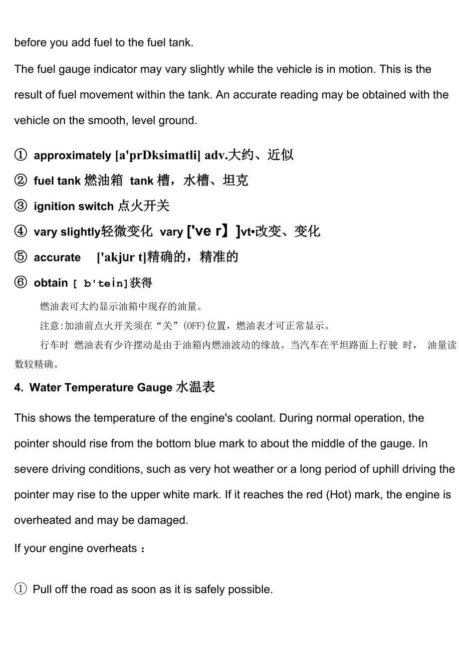 汽车信息显示系统中的英文_第3页