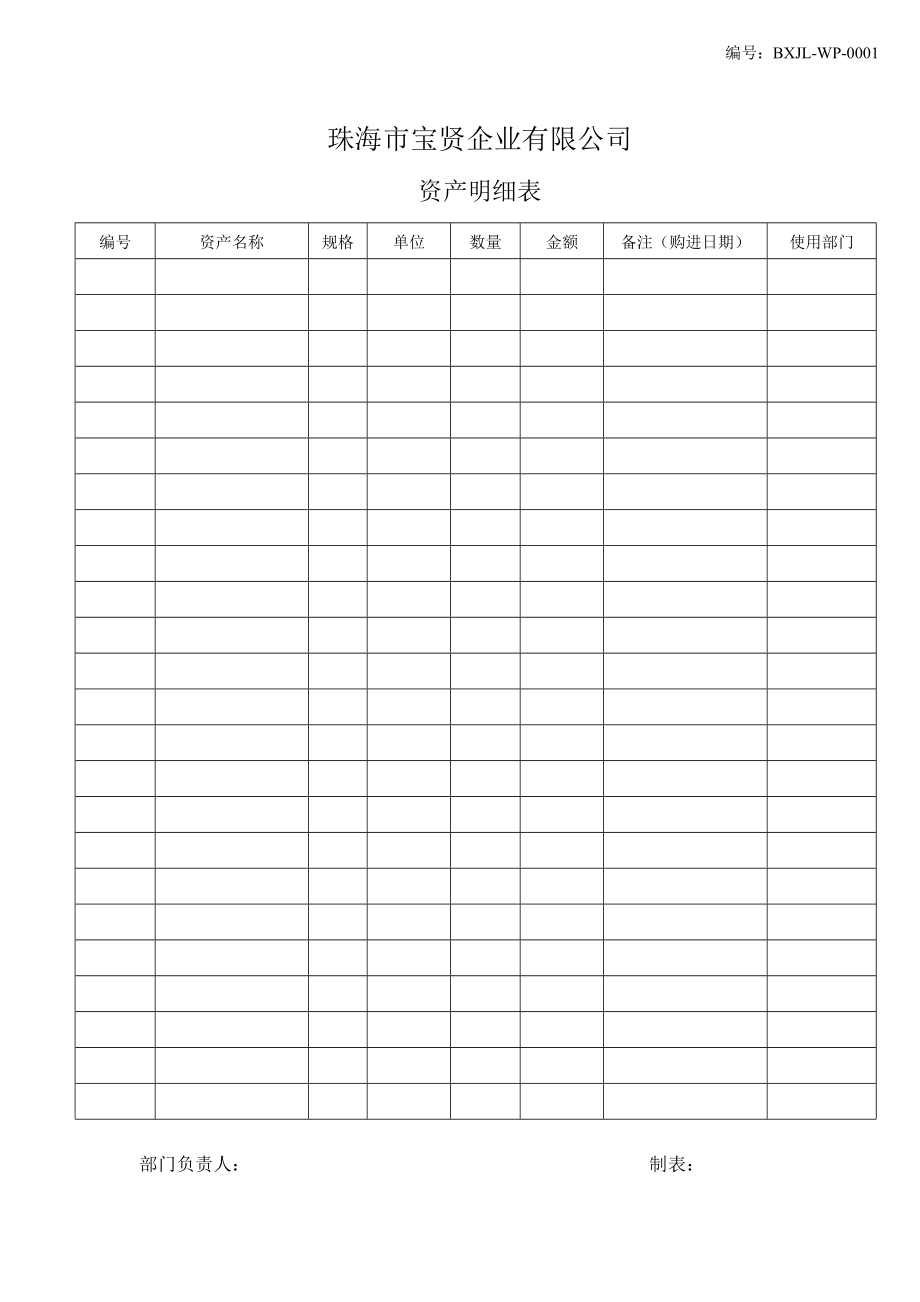 ISO记录表单模板汇总_第1页