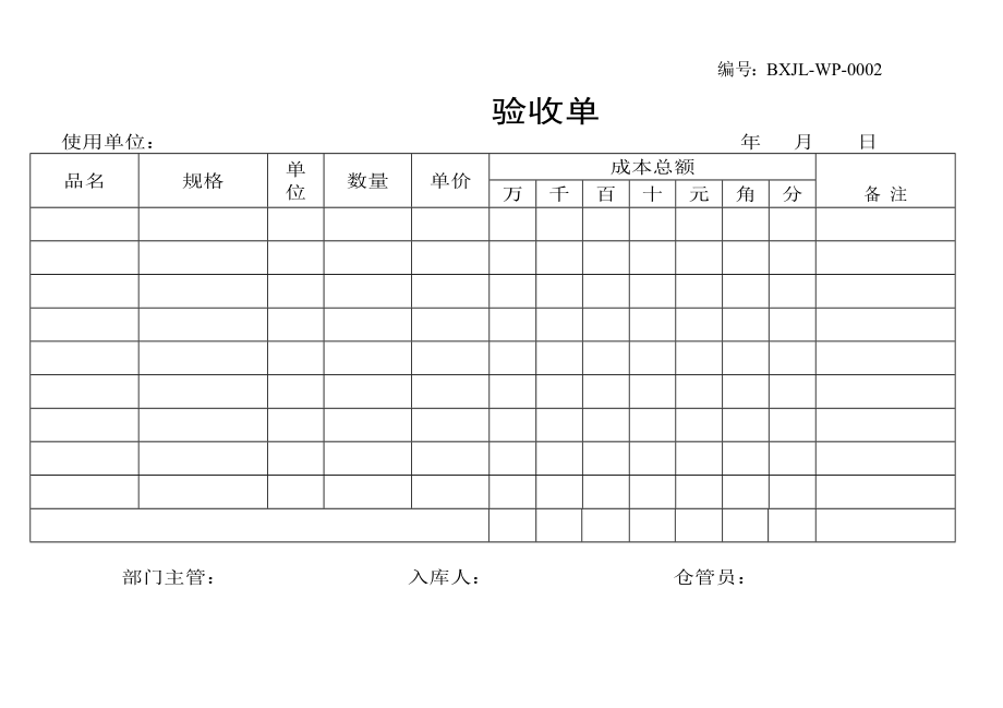 ISO记录表单模板汇总_第2页