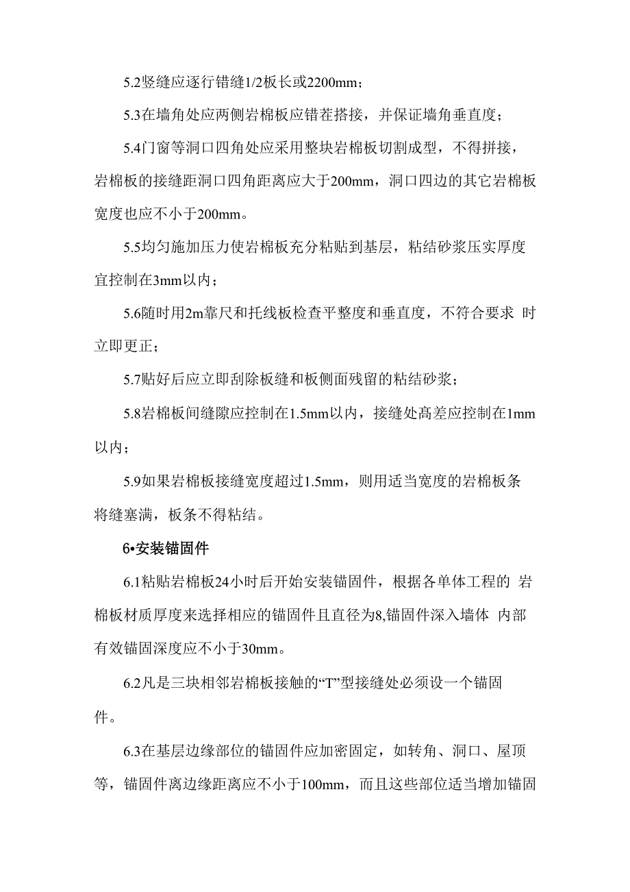 外墙岩棉板施工方案_第4页